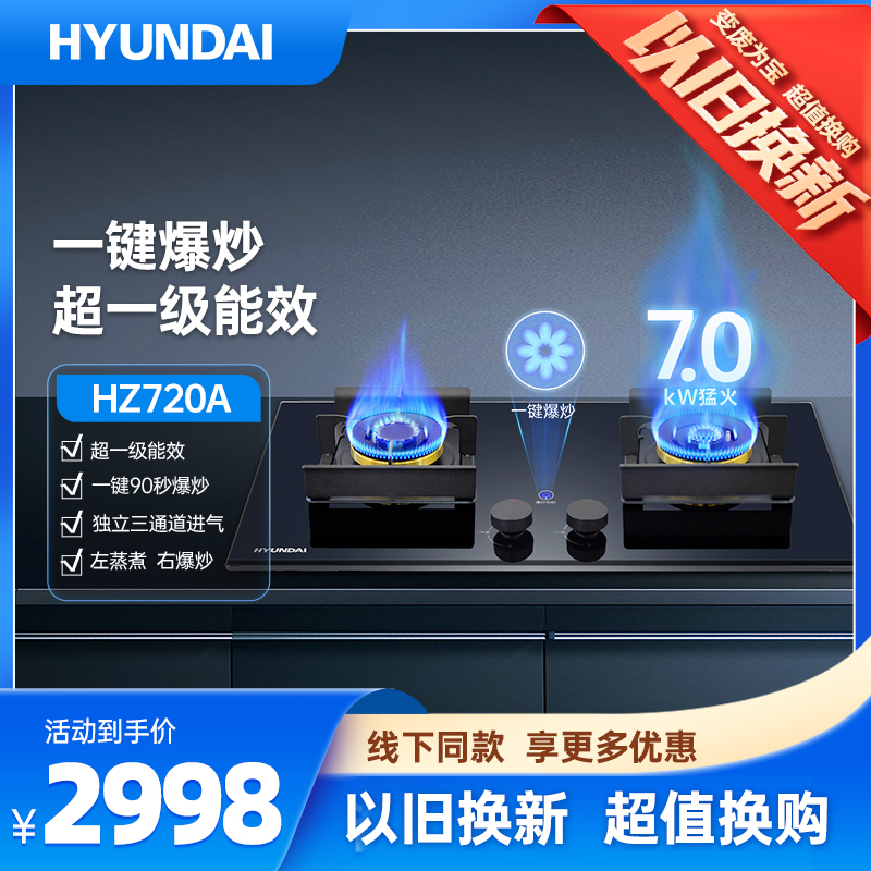 HZ720A（以旧换新·超值换购）