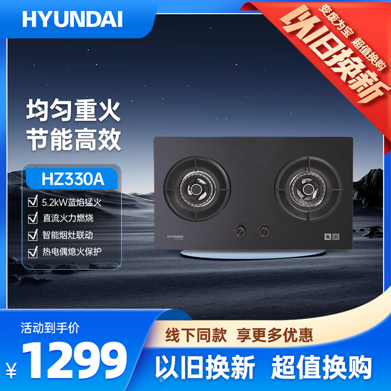 HZ330A（以旧换新·超值换购）