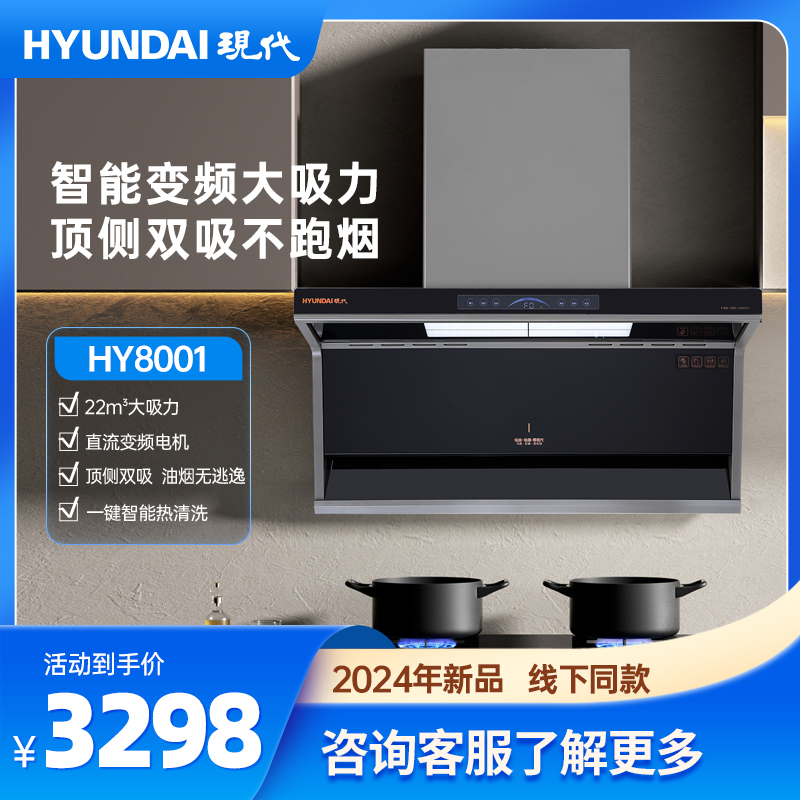 CXW-300-HY8001（以旧换新·超值换购）